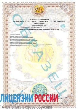 Образец сертификата соответствия (приложение) Березовка Сертификат ISO 9001